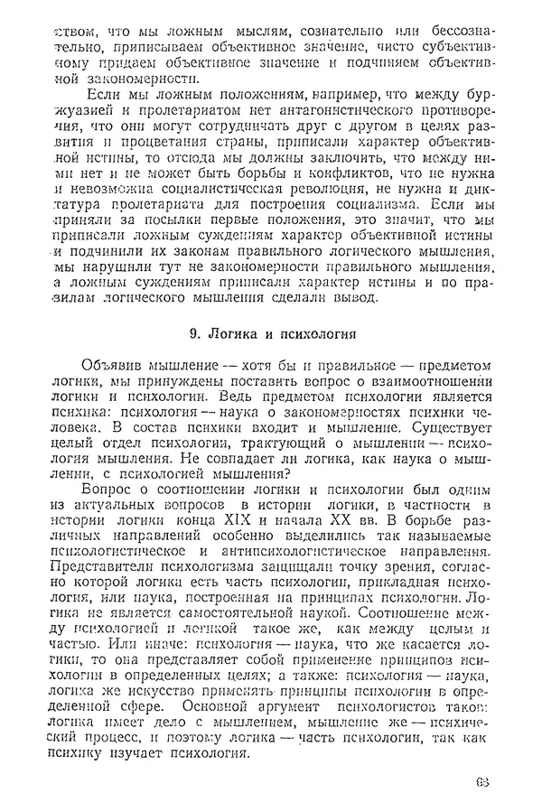 К. Бакрадзе - Логика - Страница № 63