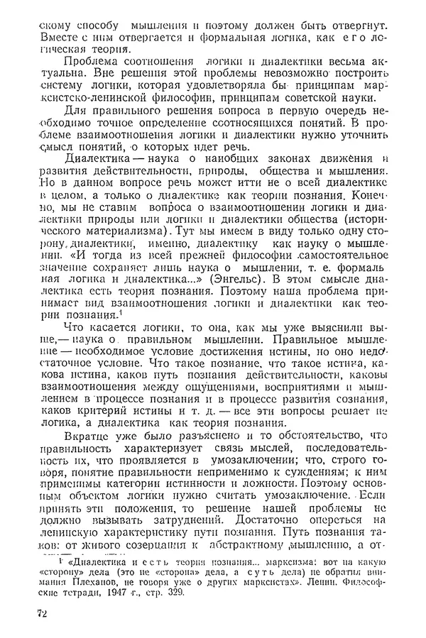 К. Бакрадзе - Логика - Страница № 72