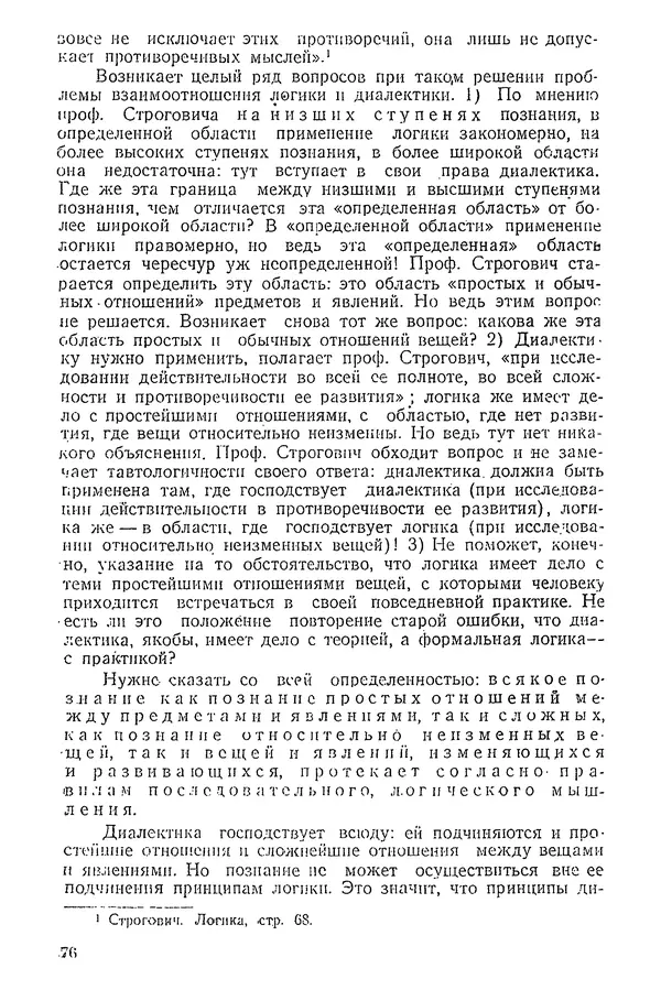 К. Бакрадзе - Логика - Страница № 76