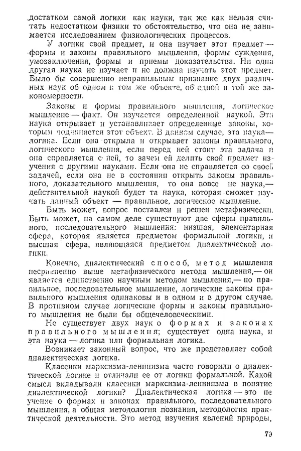 К. Бакрадзе - Логика - Страница № 79