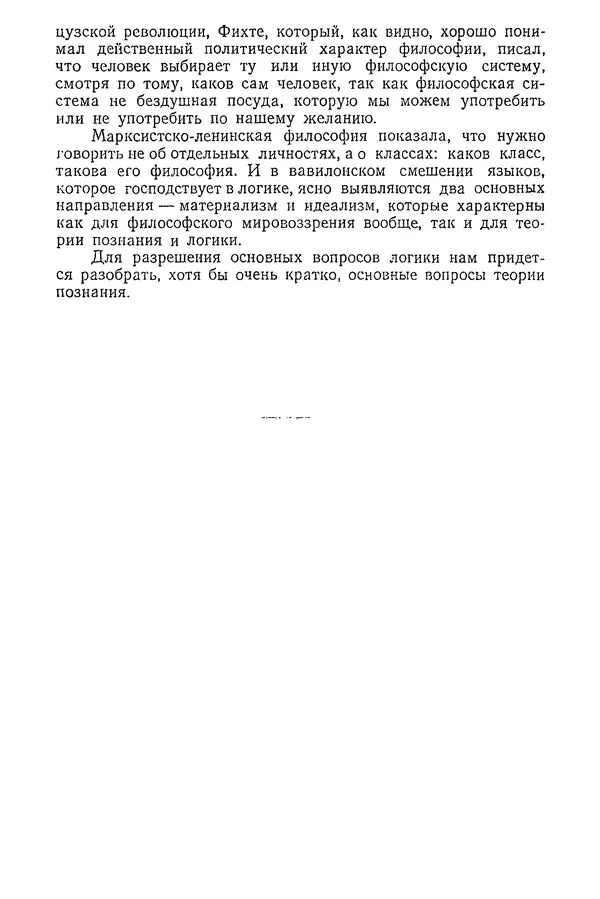 К. Бакрадзе - Логика - Страница № 8