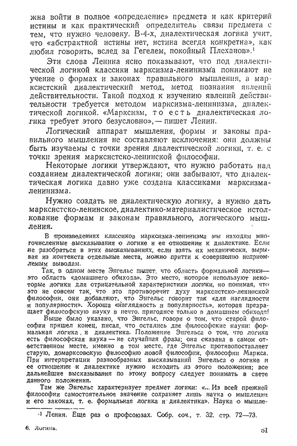 К. Бакрадзе - Логика - Страница № 81