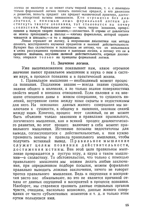К. Бакрадзе - Логика - Страница № 85