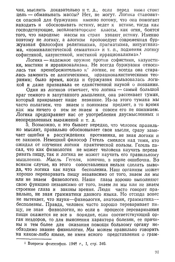 К. Бакрадзе - Логика - Страница № 91