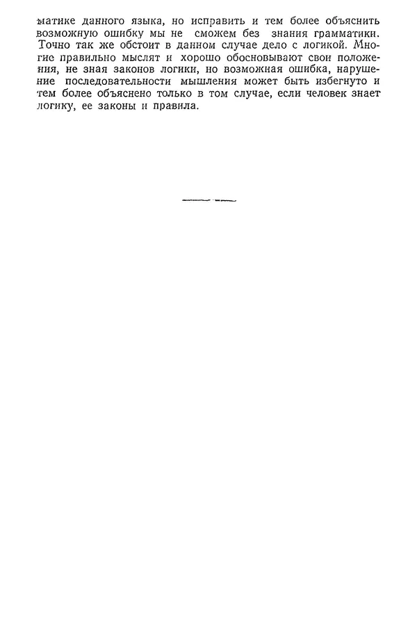 К. Бакрадзе - Логика - Страница № 92