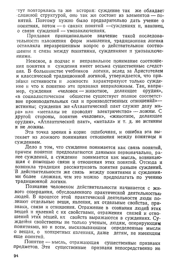 К. Бакрадзе - Логика - Страница № 94