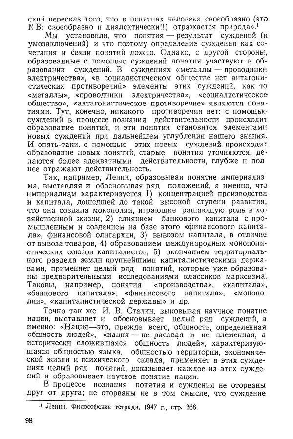 К. Бакрадзе - Логика - Страница № 98