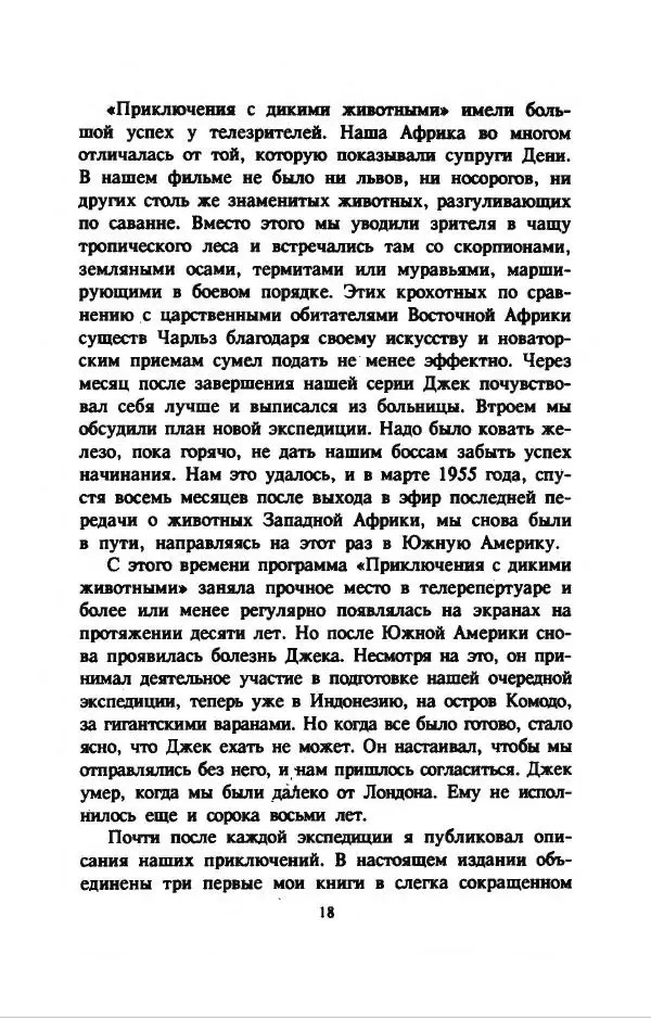 Дэвид Эттенборо - В поисках дракона - Страница № 21