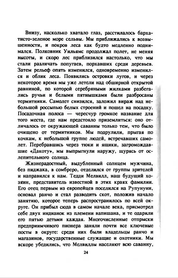 Дэвид Эттенборо - В поисках дракона - Страница № 27