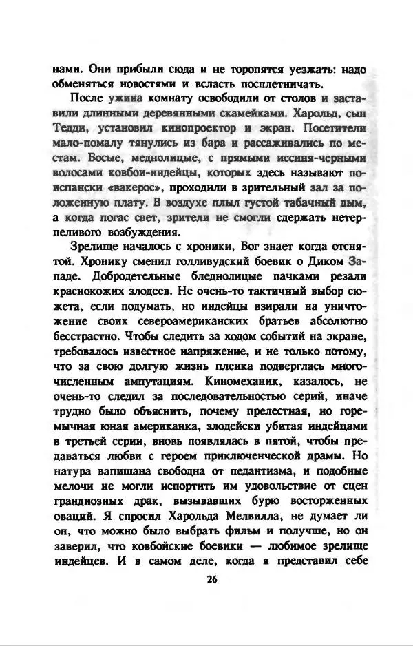 Дэвид Эттенборо - В поисках дракона - Страница № 29