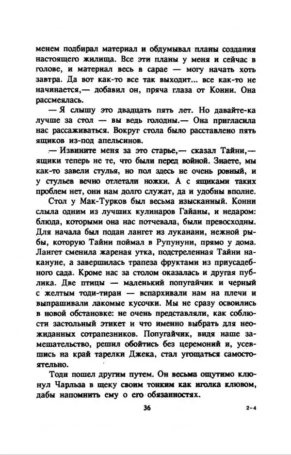 Дэвид Эттенборо - В поисках дракона - Страница № 39