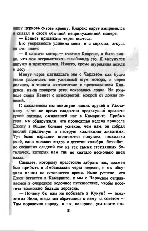 Дэвид Эттенборо - В поисках дракона - Страница № 84