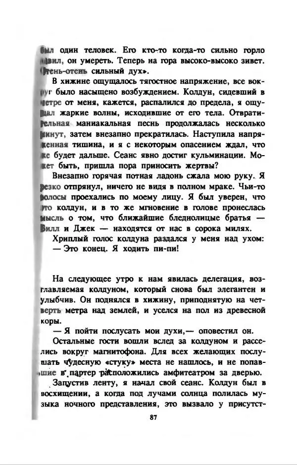 Дэвид Эттенборо - В поисках дракона - Страница № 90