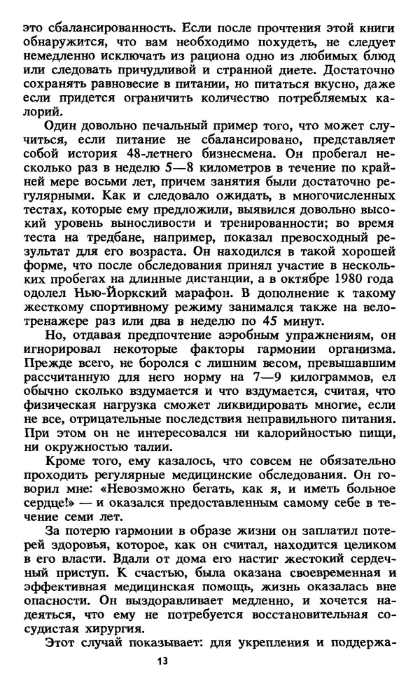 Кеннет Купер - Аэробика для хорошего самочувствия - Страница № 14