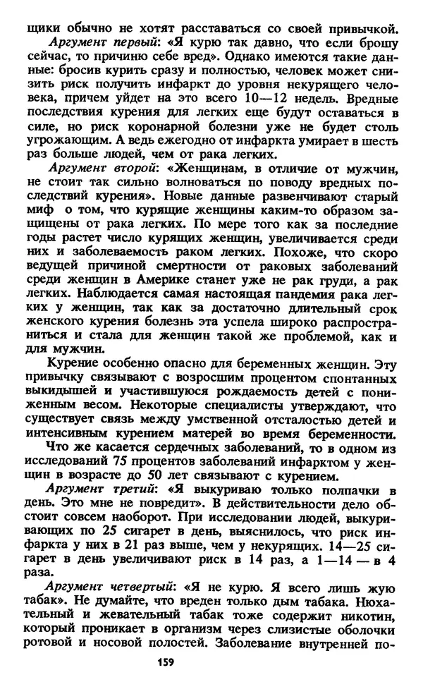 Кеннет Купер - Аэробика для хорошего самочувствия - Страница № 160