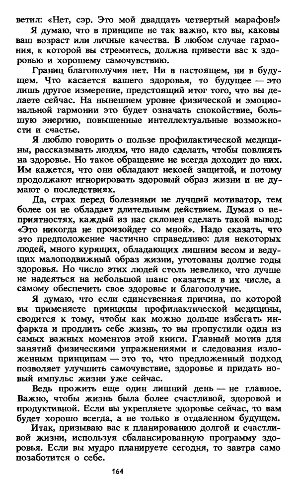 Кеннет Купер - Аэробика для хорошего самочувствия - Страница № 165