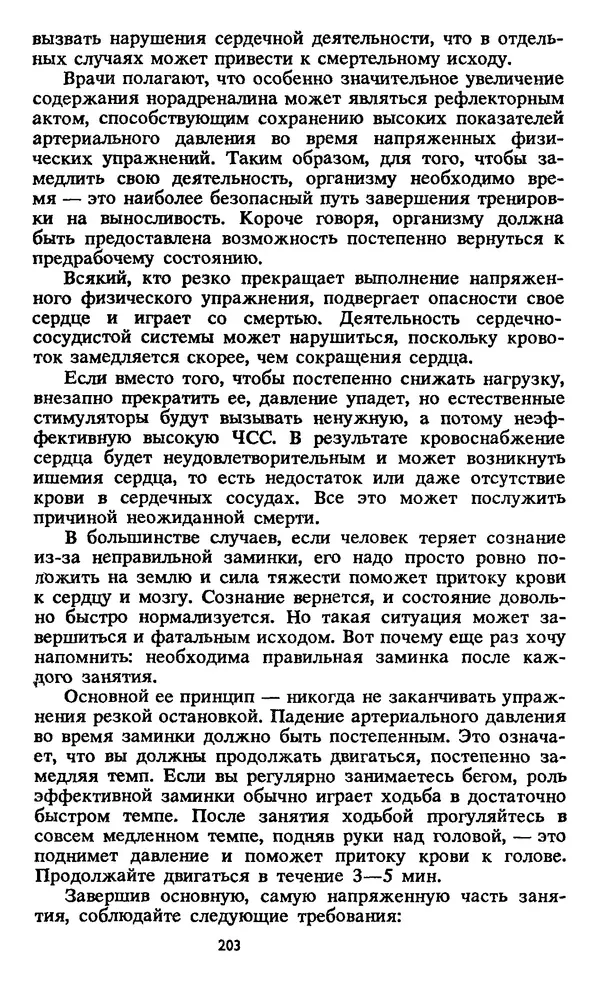Кеннет Купер - Аэробика для хорошего самочувствия - Страница № 204