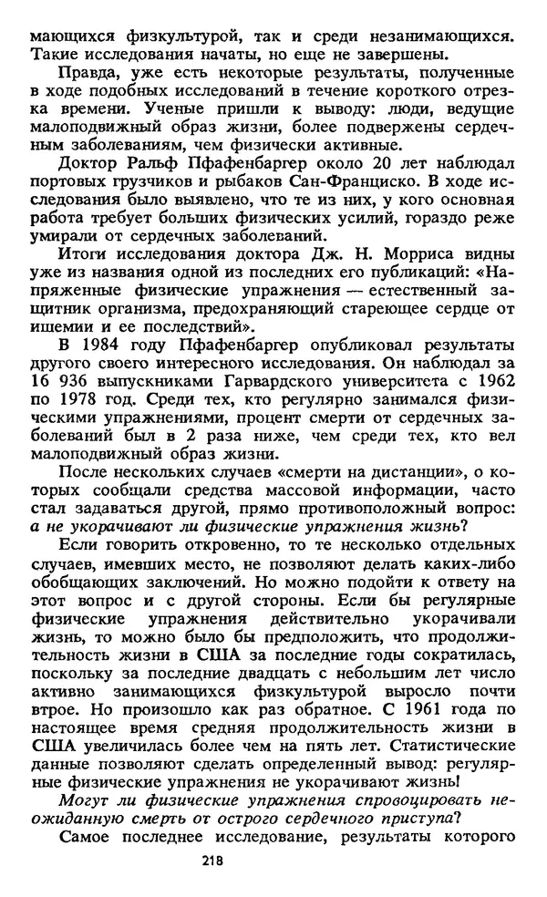 Кеннет Купер - Аэробика для хорошего самочувствия - Страница № 219
