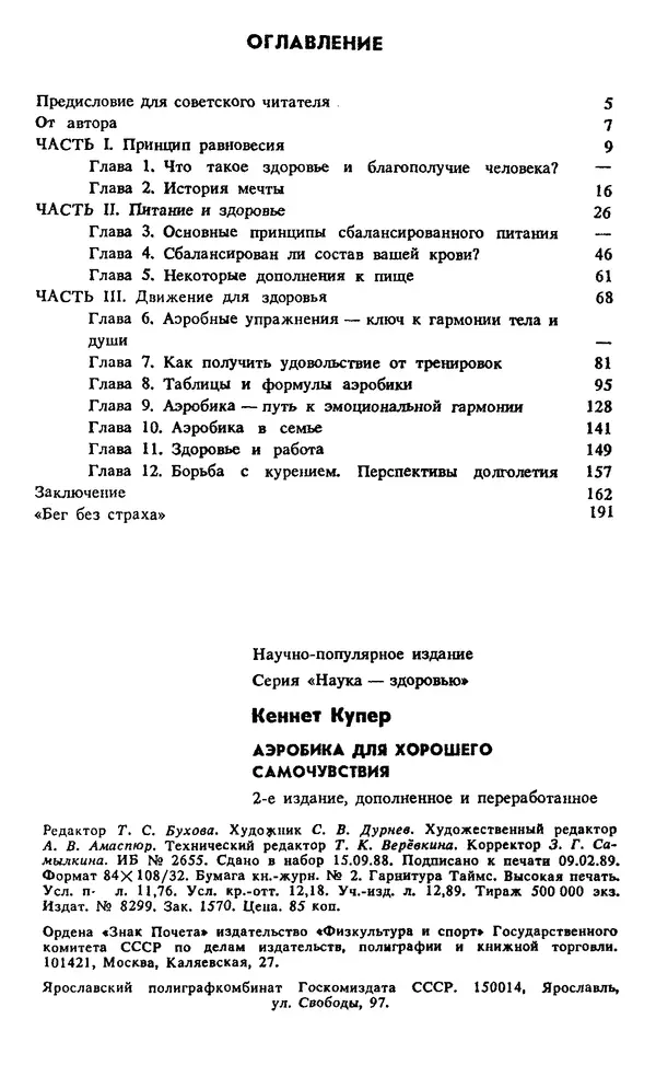 Кеннет Купер - Аэробика для хорошего самочувствия - Страница № 225