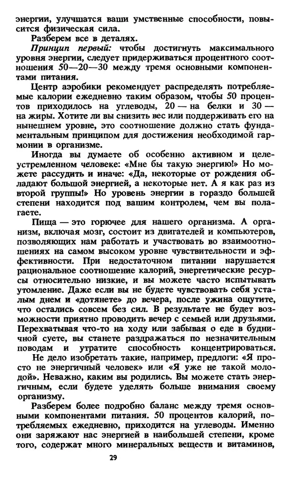 Кеннет Купер - Аэробика для хорошего самочувствия - Страница № 30