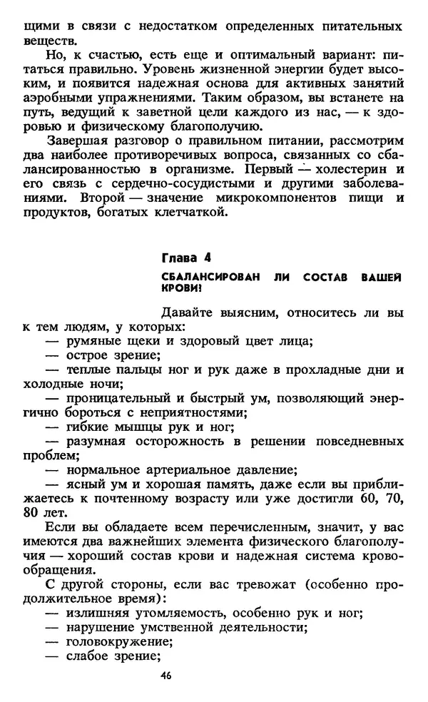 Кеннет Купер - Аэробика для хорошего самочувствия - Страница № 47