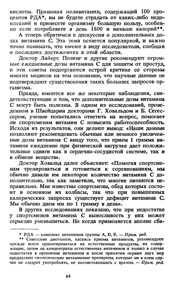 Кеннет Купер - Аэробика для хорошего самочувствия - Страница № 65