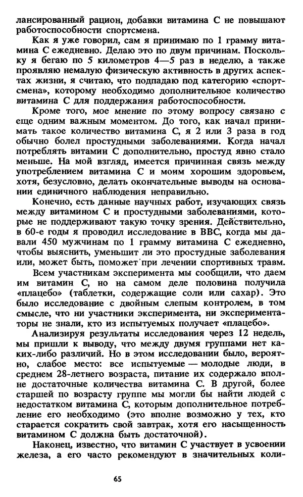 Кеннет Купер - Аэробика для хорошего самочувствия - Страница № 66