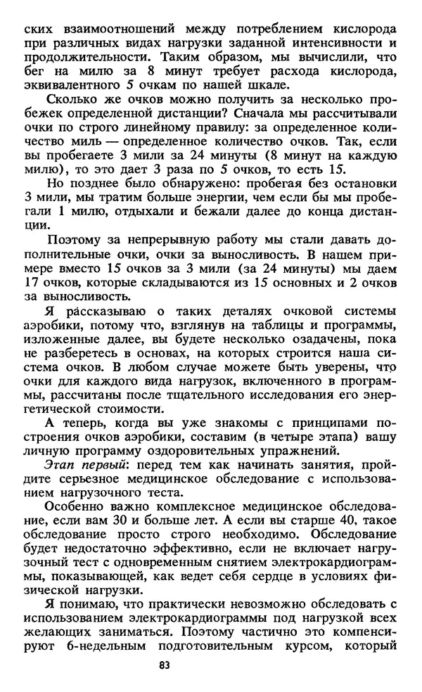Кеннет Купер - Аэробика для хорошего самочувствия - Страница № 84