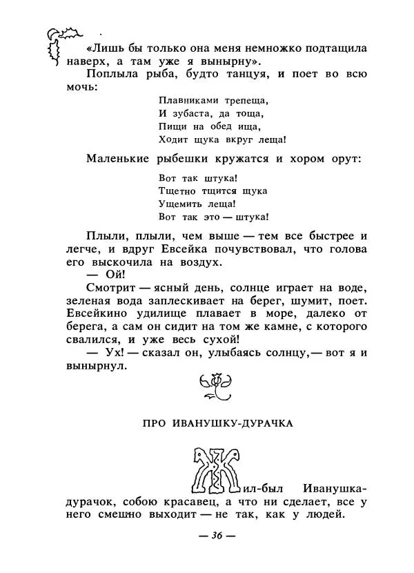 Константин Паустовский - Сказки русских писателей - Страница № 39