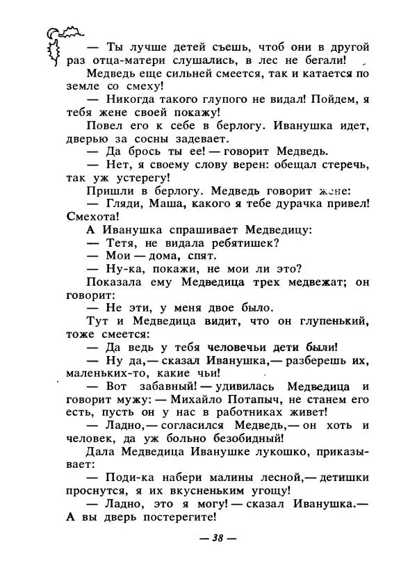 Константин Паустовский - Сказки русских писателей - Страница № 41