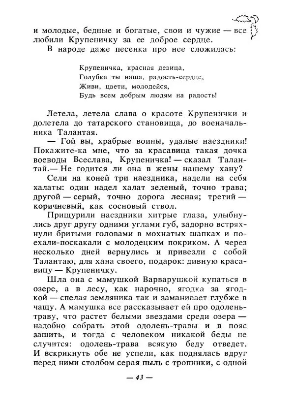 Константин Паустовский - Сказки русских писателей - Страница № 46