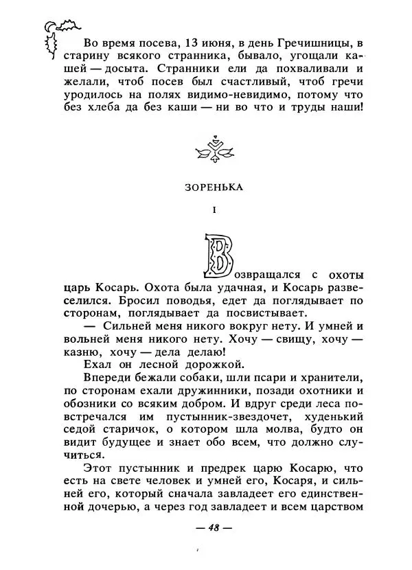 Константин Паустовский - Сказки русских писателей - Страница № 51