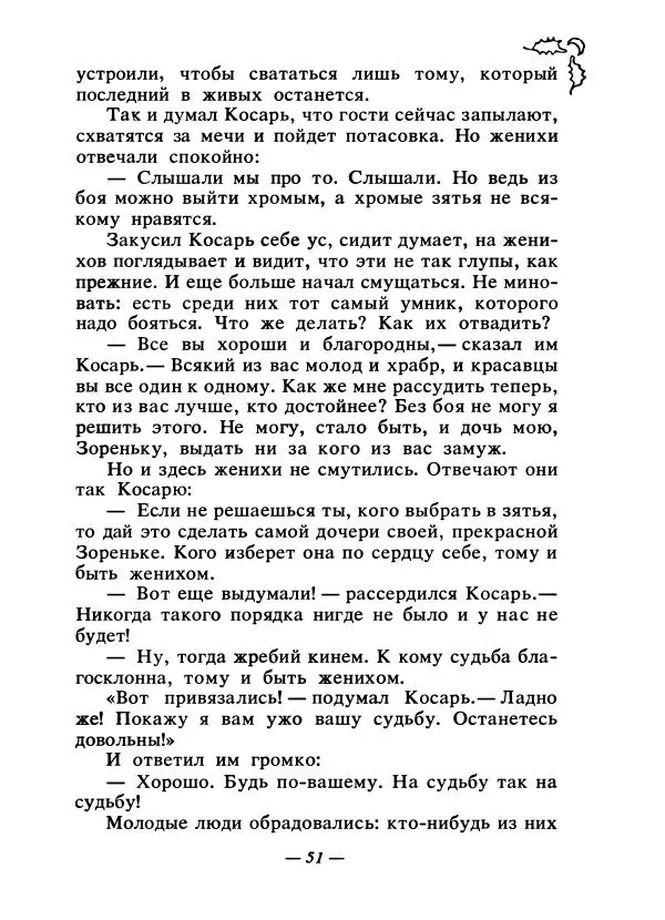 Константин Паустовский - Сказки русских писателей - Страница № 54