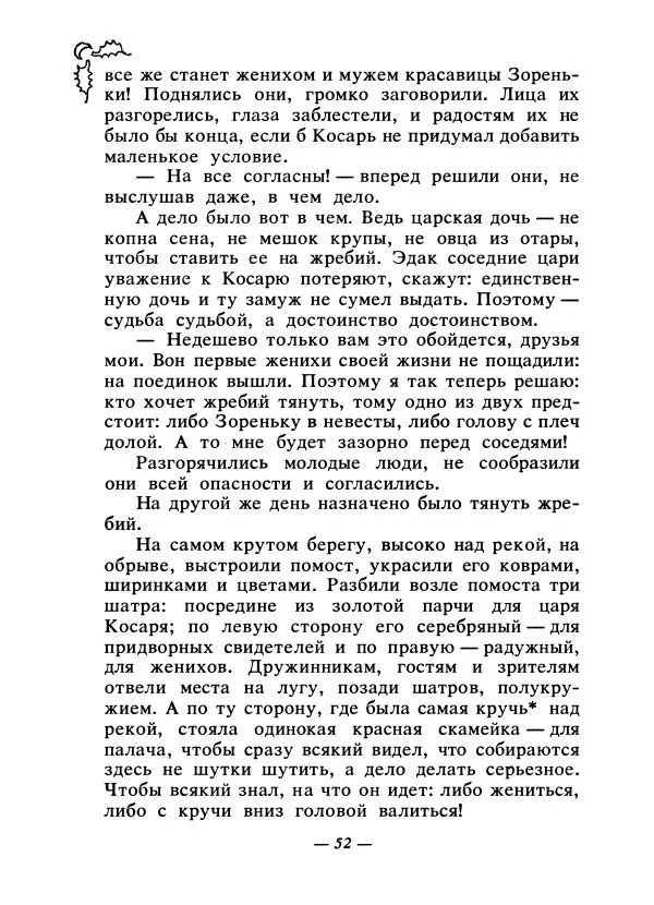 Константин Паустовский - Сказки русских писателей - Страница № 55
