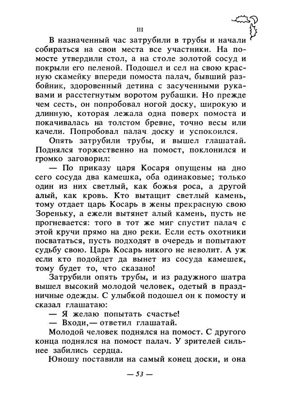 Константин Паустовский - Сказки русских писателей - Страница № 56