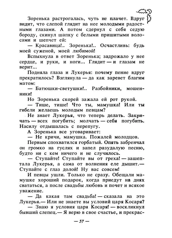 Константин Паустовский - Сказки русских писателей - Страница № 60
