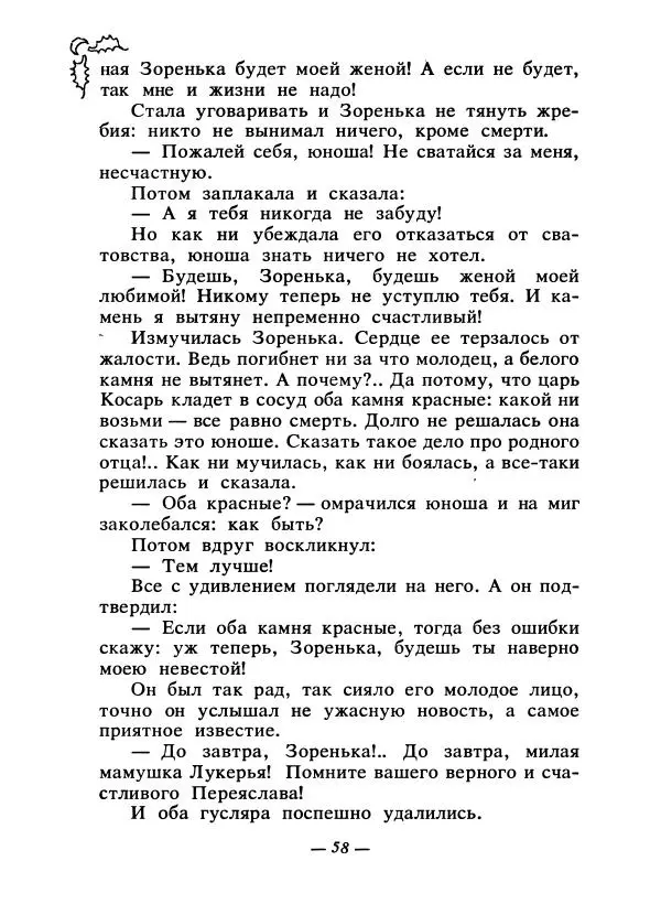 Константин Паустовский - Сказки русских писателей - Страница № 61