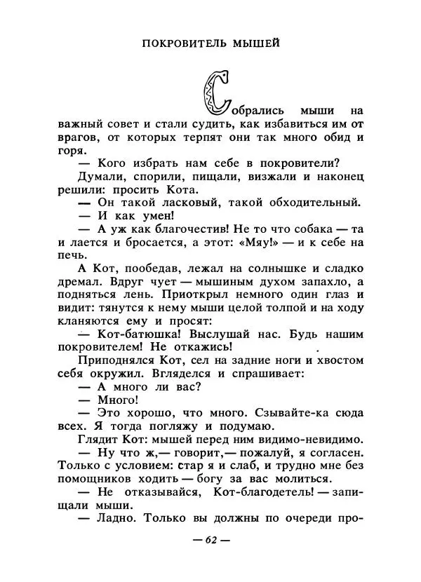 Константин Паустовский - Сказки русских писателей - Страница № 65