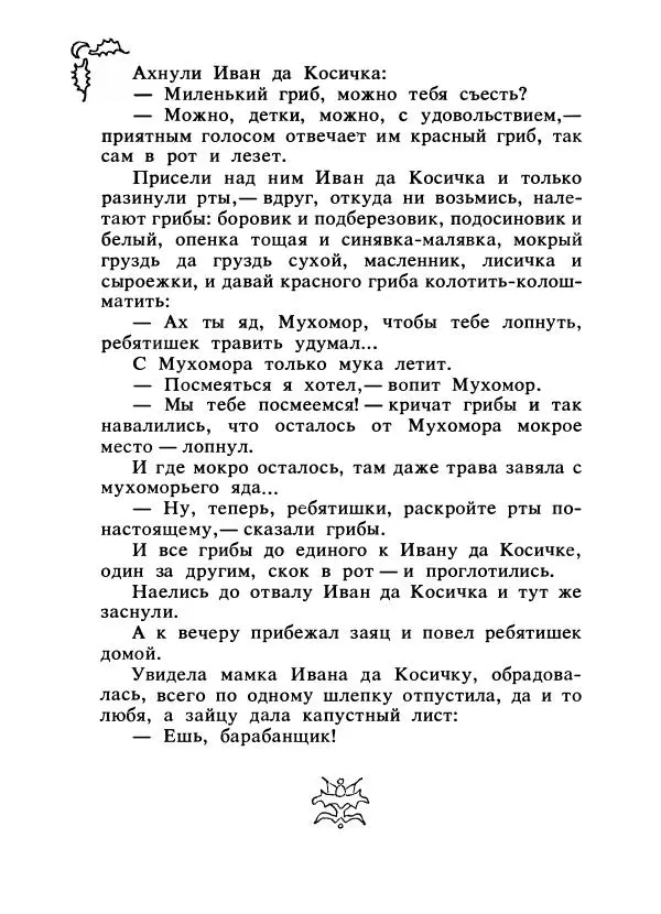 Константин Паустовский - Сказки русских писателей - Страница № 81