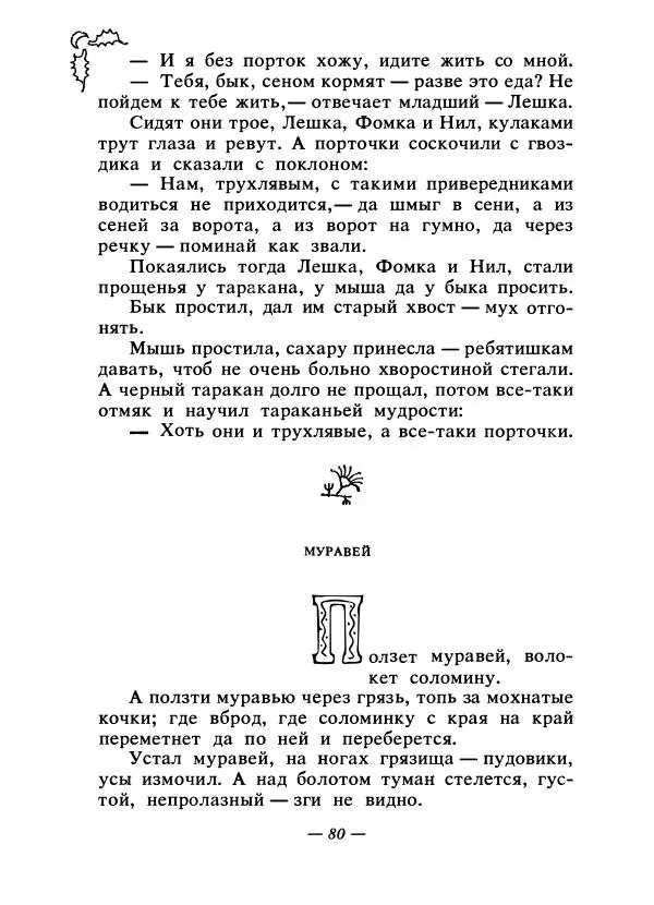Константин Паустовский - Сказки русских писателей - Страница № 85