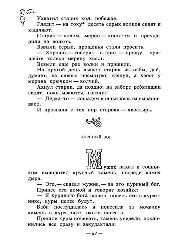 Константин Паустовский - Сказки русских писателей - Страница № 89
