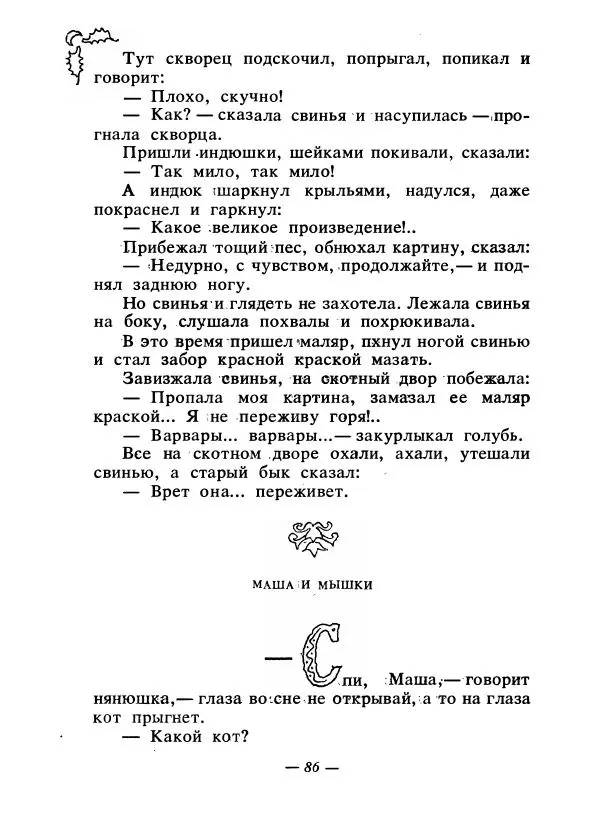 Константин Паустовский - Сказки русских писателей - Страница № 91