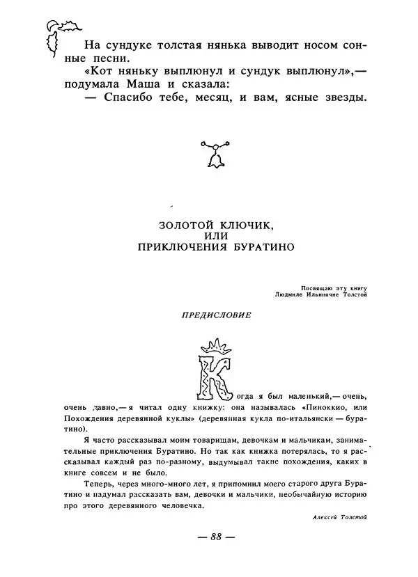 Константин Паустовский - Сказки русских писателей - Страница № 93