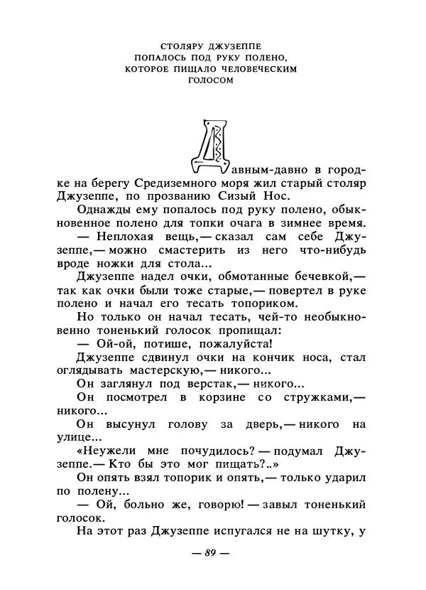 Константин Паустовский - Сказки русских писателей - Страница № 94