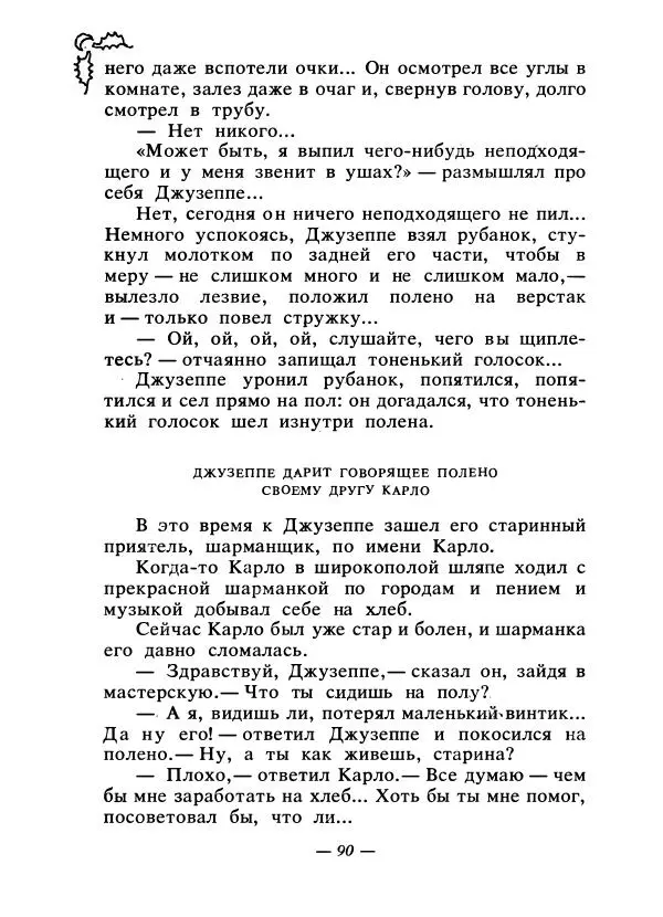 Константин Паустовский - Сказки русских писателей - Страница № 95