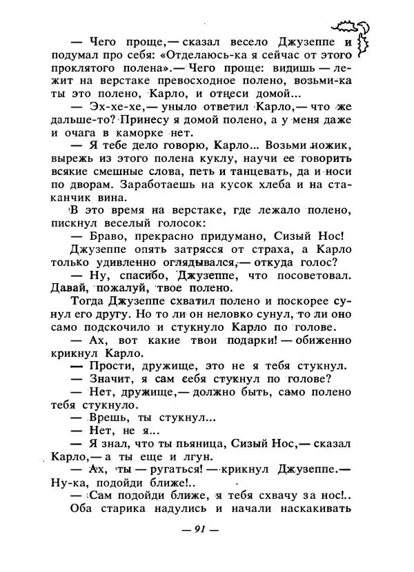 Константин Паустовский - Сказки русских писателей - Страница № 96