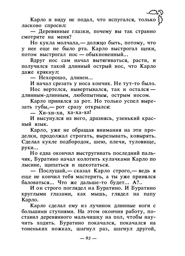Константин Паустовский - Сказки русских писателей - Страница № 98