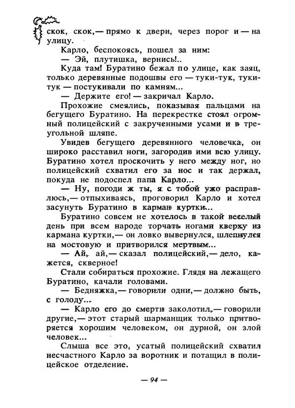 Константин Паустовский - Сказки русских писателей - Страница № 99