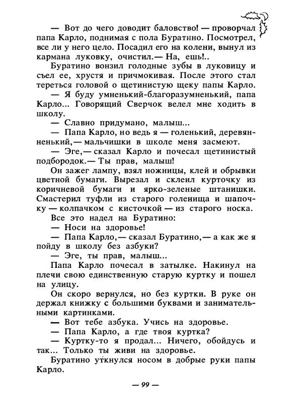 Константин Паустовский - Сказки русских писателей - Страница № 106