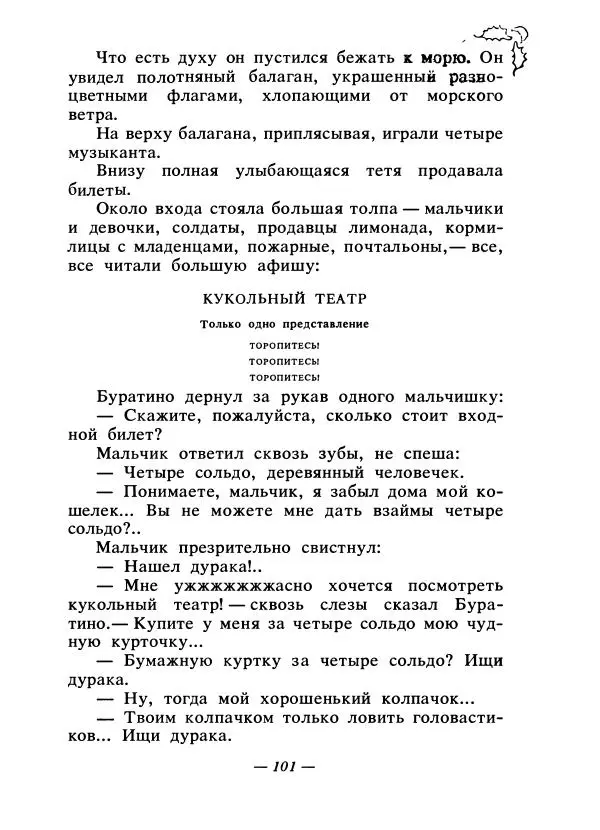 Константин Паустовский - Сказки русских писателей - Страница № 108